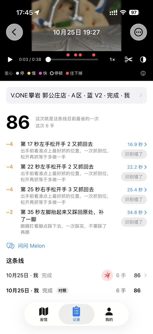 回放页的分数和扣分列表